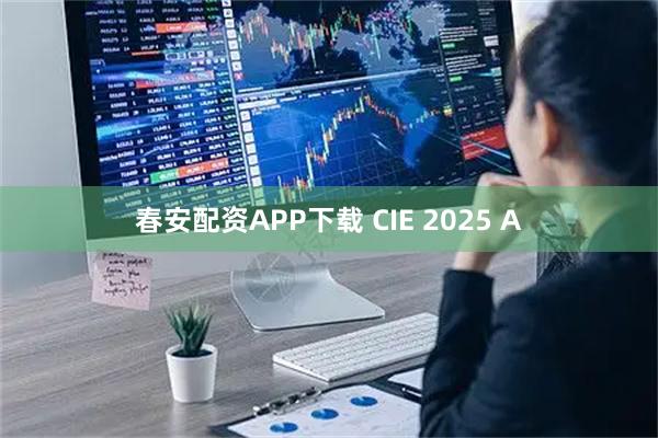 春安配资APP下载 CIE 2025 A